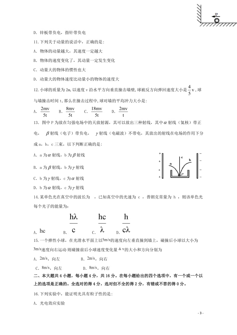 广西蒙山县第一中学2018_2019学年高二物理下学期第一次月考试题2019042602109.doc_第3页