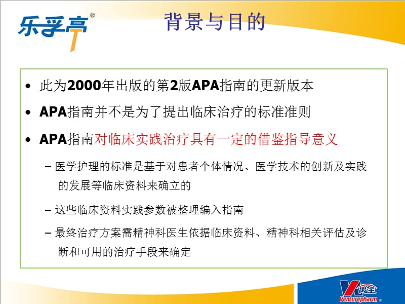 APA抑郁症治疗实践指南解读-乐孚亭.ppt_第3页