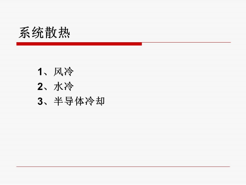 硬件维护ppt课件.ppt_第3页