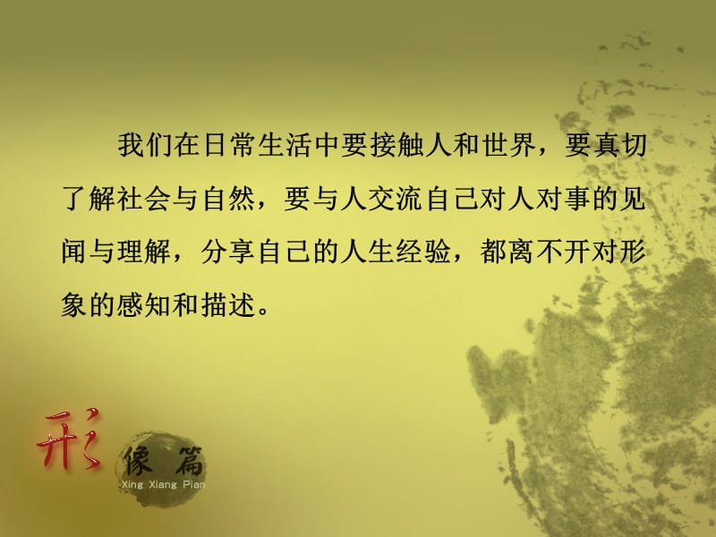 艺术把一种情趣寄托在意象里情趣离意象或者意象离情趣.ppt_第3页