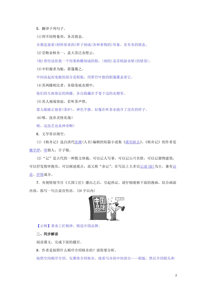 八年级语文下册第三单元11核舟记名校同步训练新人教版201905172113.doc_第2页