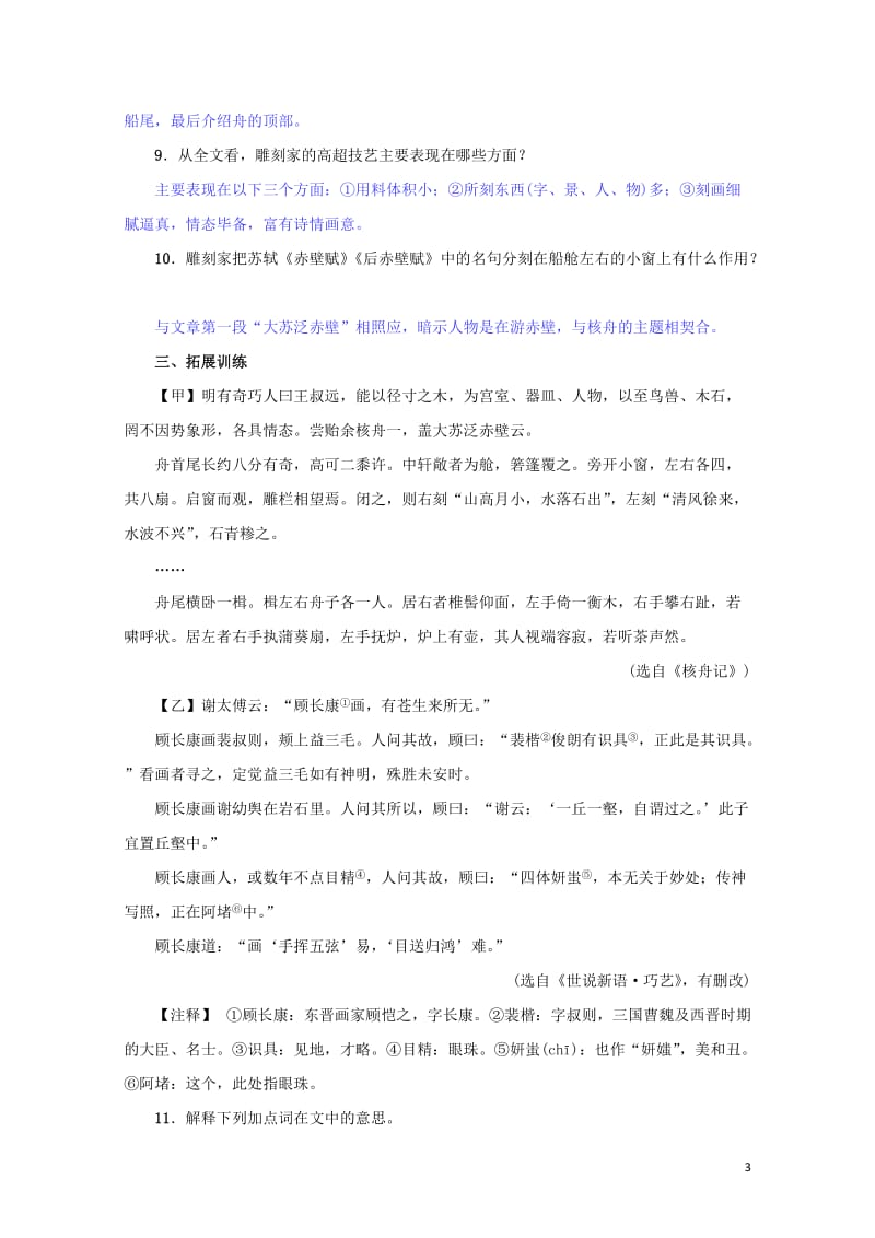 八年级语文下册第三单元11核舟记名校同步训练新人教版201905172113.doc_第3页