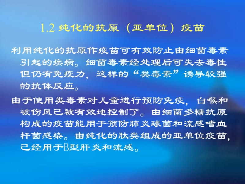 疫苗的发展历程.ppt_第3页