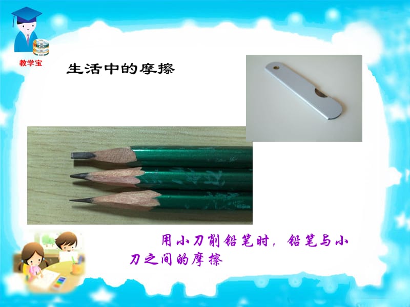 用铅笔写字时铅笔尖与纸之间摩擦.ppt_第2页