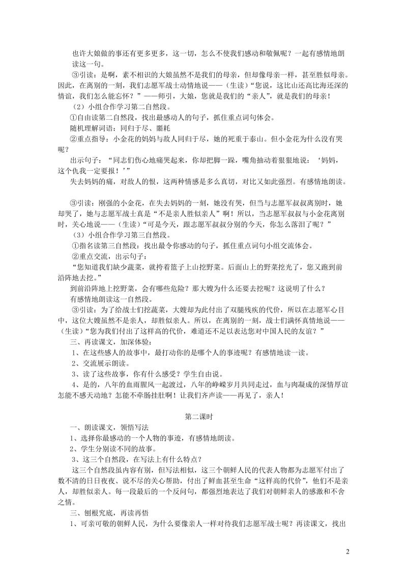 五年级语文下册第四组14再见了亲人教案1新人教版20190509371.doc_第2页