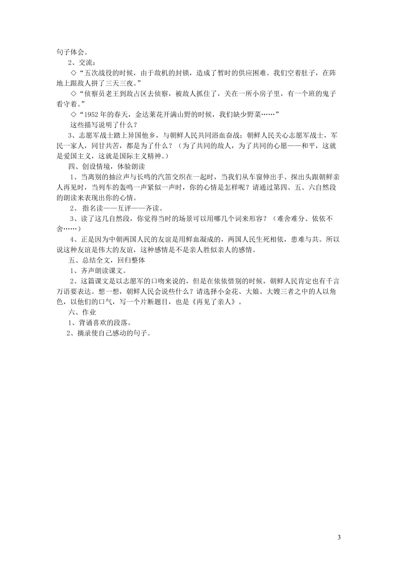 五年级语文下册第四组14再见了亲人教案1新人教版20190509371.doc_第3页