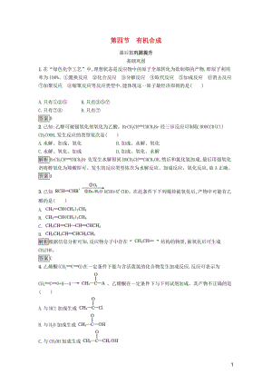 2019_2020学年高中化学第三章第四节有机合成练习含解析新人教版选修520190510172.docx