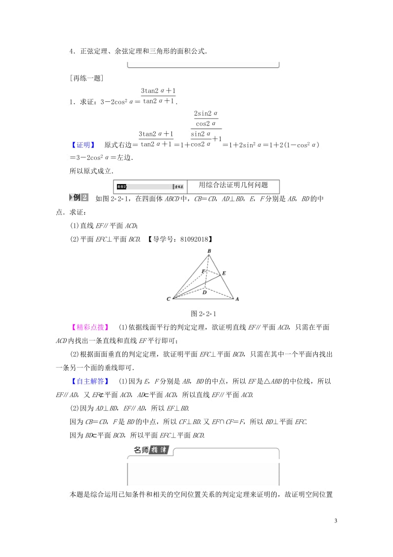 2017_2018版高中数学第二章推理与证明2.2.1第1课时综合法及其应用学案新人教A版选修1_2.doc_第3页