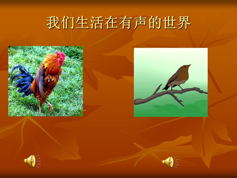 请欣赏音乐我相信.ppt_第2页