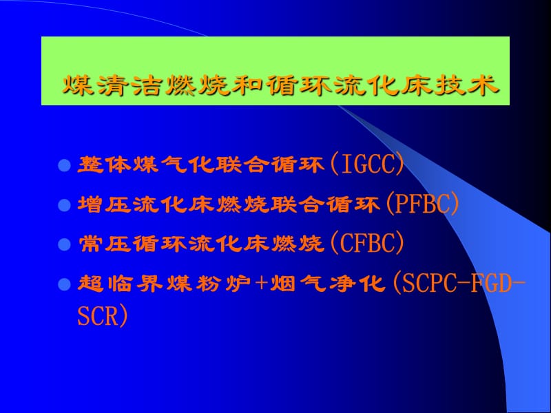 循环流化床790802939.ppt_第2页