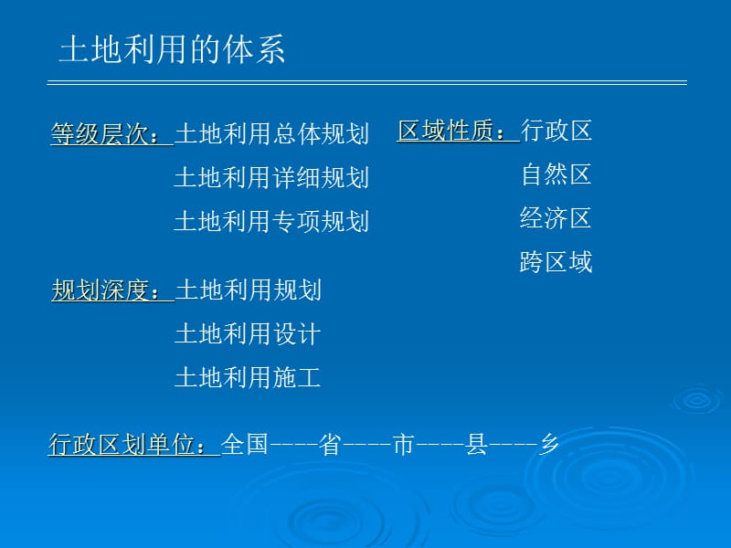 土地规划24.ppt_第3页