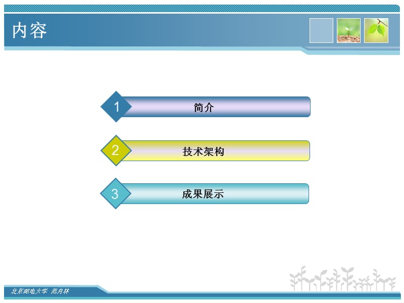 移动开发作品展示北京邮电大学范月林00001.ppt_第2页