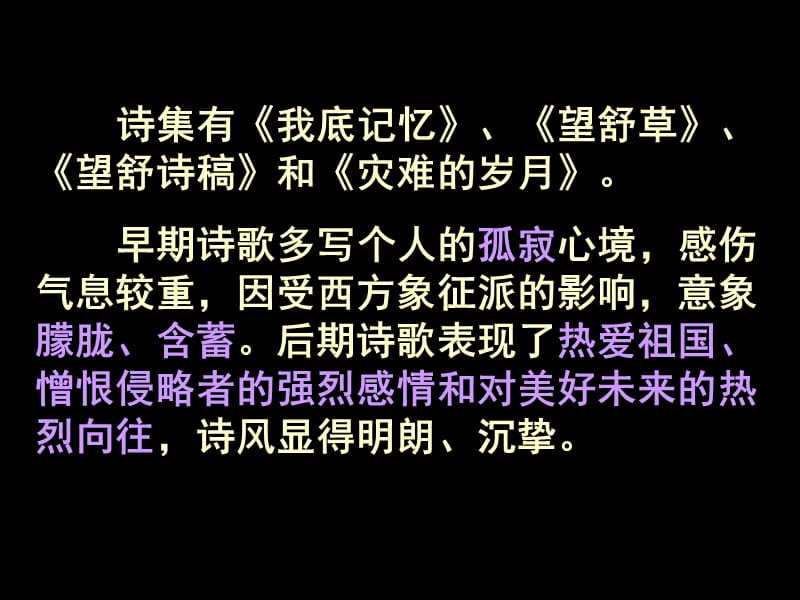 雨巷课件ppt课件.ppt_第3页