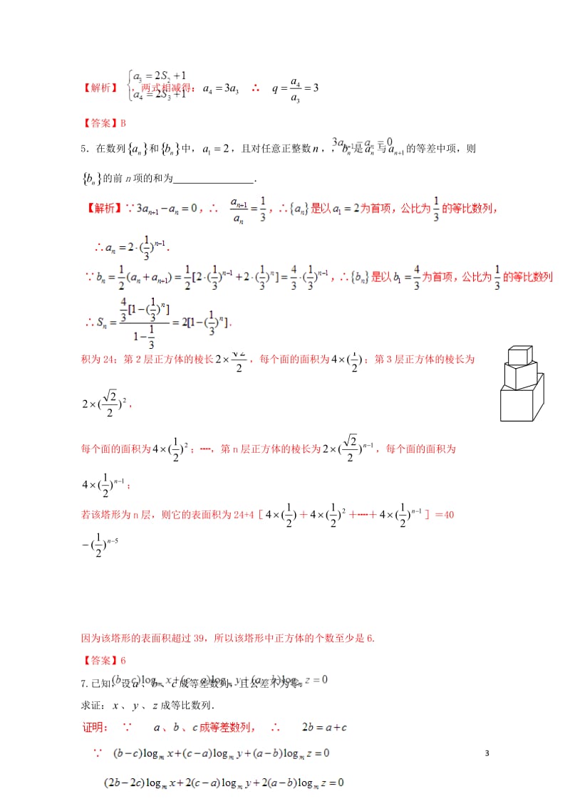 2019年高考数学高频考点揭秘与仿真测试专题38数列等比数列1文含解析20190510323.doc_第3页