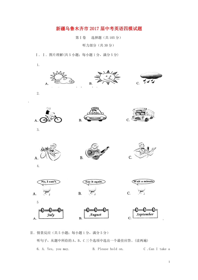 新疆乌鲁木齐市2017届中考英语四模试题201707252144.doc_第1页