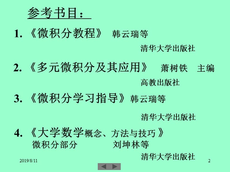 清华大学高等数学课件.ppt_第2页