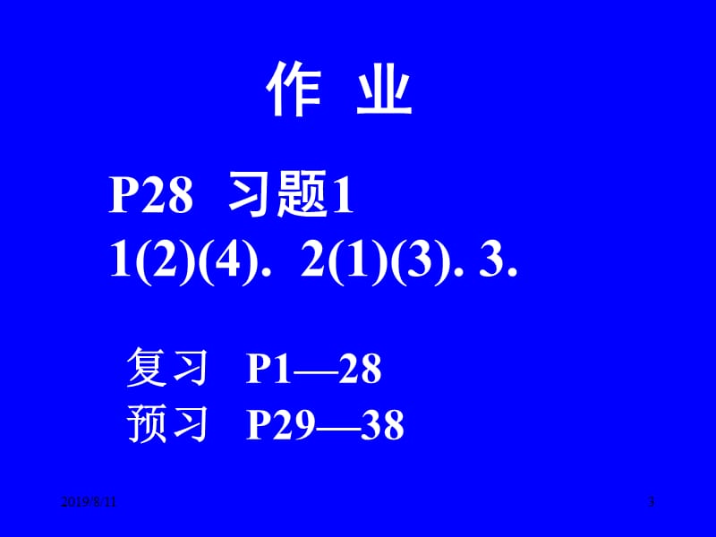 清华大学高等数学课件.ppt_第3页