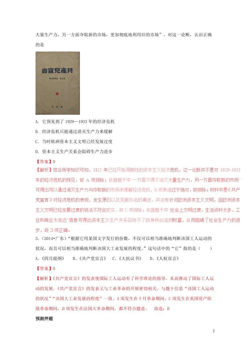 2019年高考历史一轮总复习巅峰冲刺专题10科学社会主义理论的诞生和国际工人运动突破含解析20190.doc_第2页