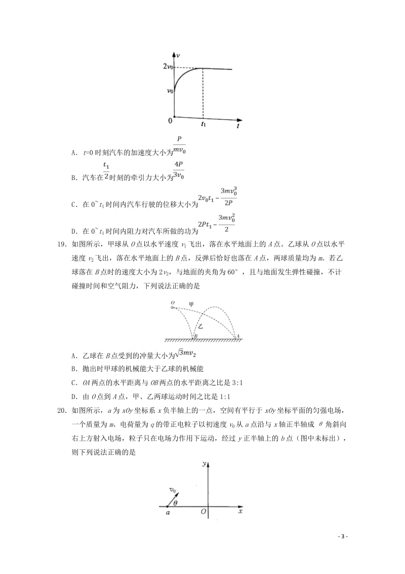 新课标Ⅰ卷2019年高考物理押题预测卷01201905090410.doc_第3页