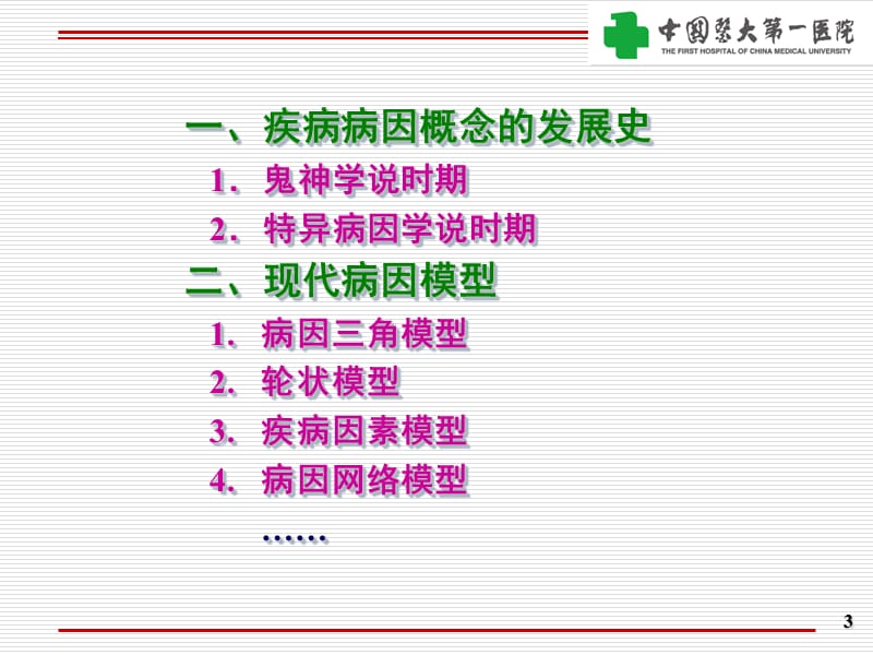 疾病病因研究的设计与评价.ppt_第3页