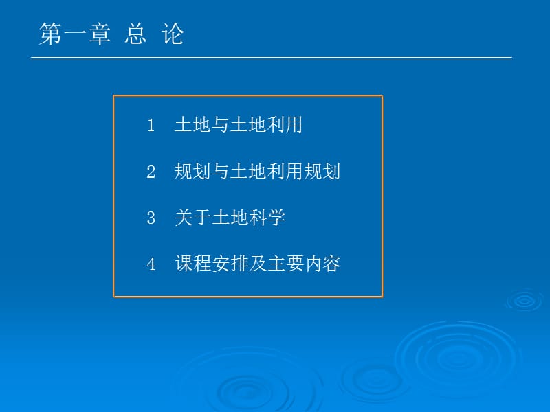 土地规划2.ppt_第2页