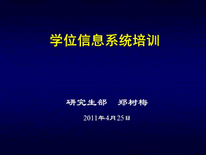 研究生部郑树梅20年4月25日.ppt