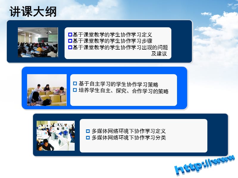 学生协作学习策略.ppt_第2页