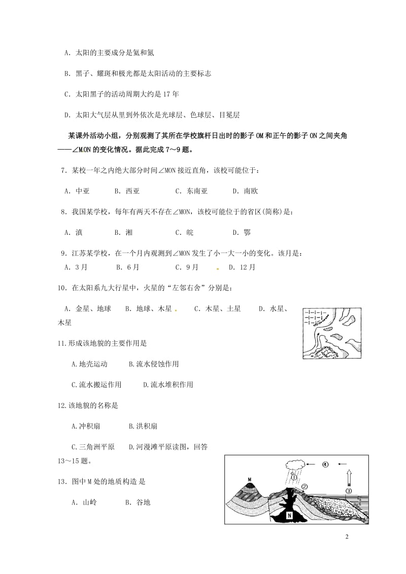 江苏省镇江市2016_2017学年高二地理下学期期末考试试题2017080201106.doc_第2页