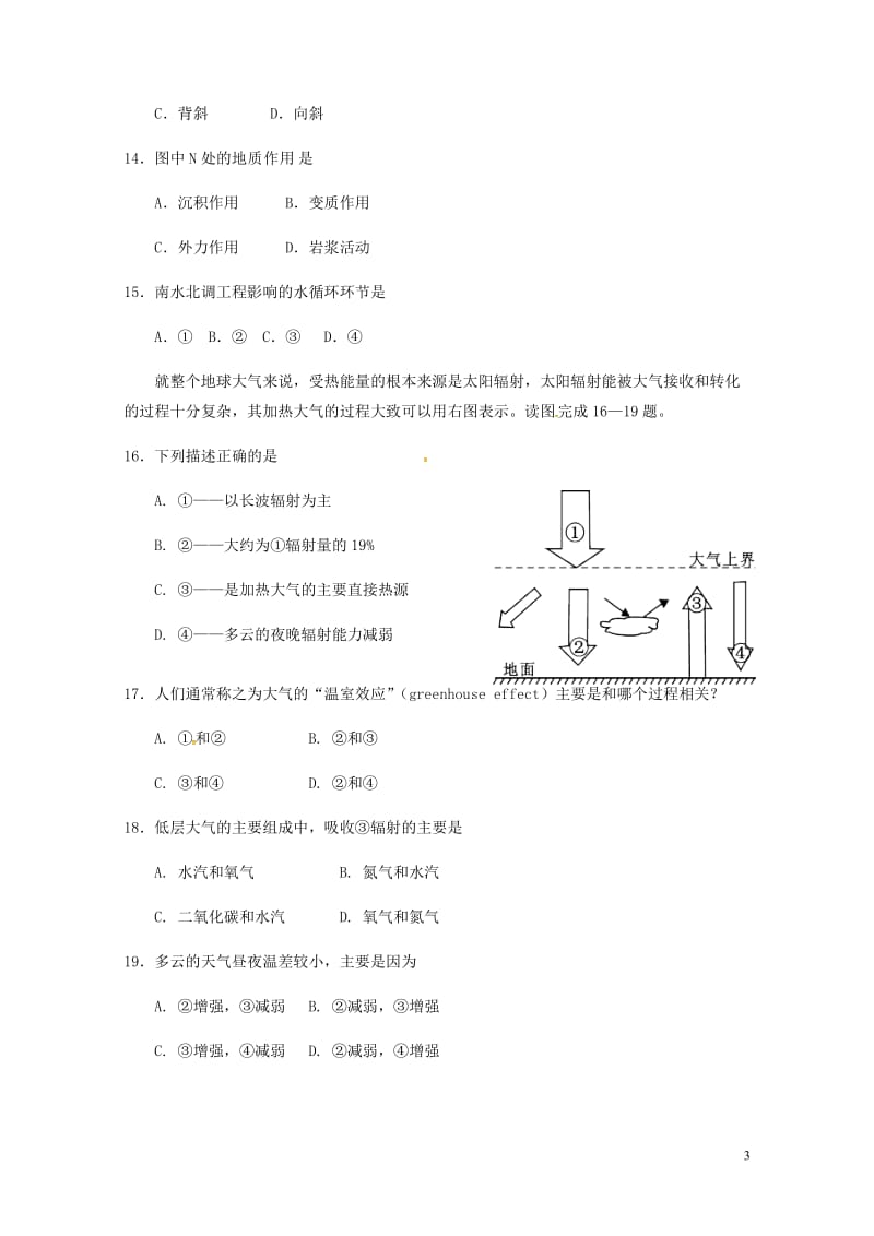 江苏省镇江市2016_2017学年高二地理下学期期末考试试题2017080201106.doc_第3页