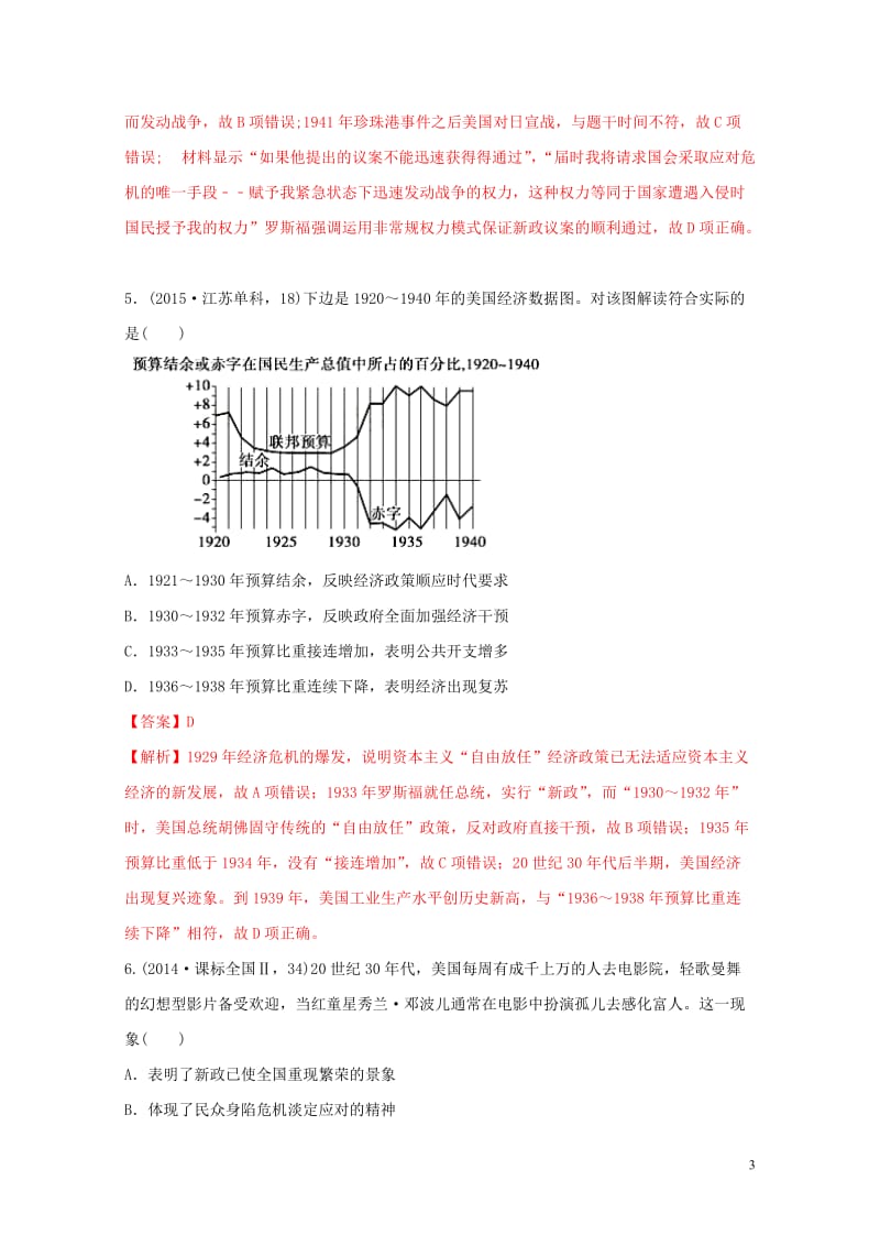 2019年高考历史一轮总复习巅峰冲刺专题16罗斯福新政和当代资本主义的新变化突破含解析2019050.doc_第3页