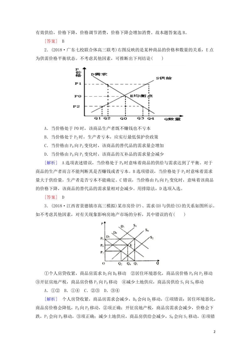 2019届高三政治二轮冲刺精选针对训练卷2曲线类选择题含解析20190517215.doc_第2页