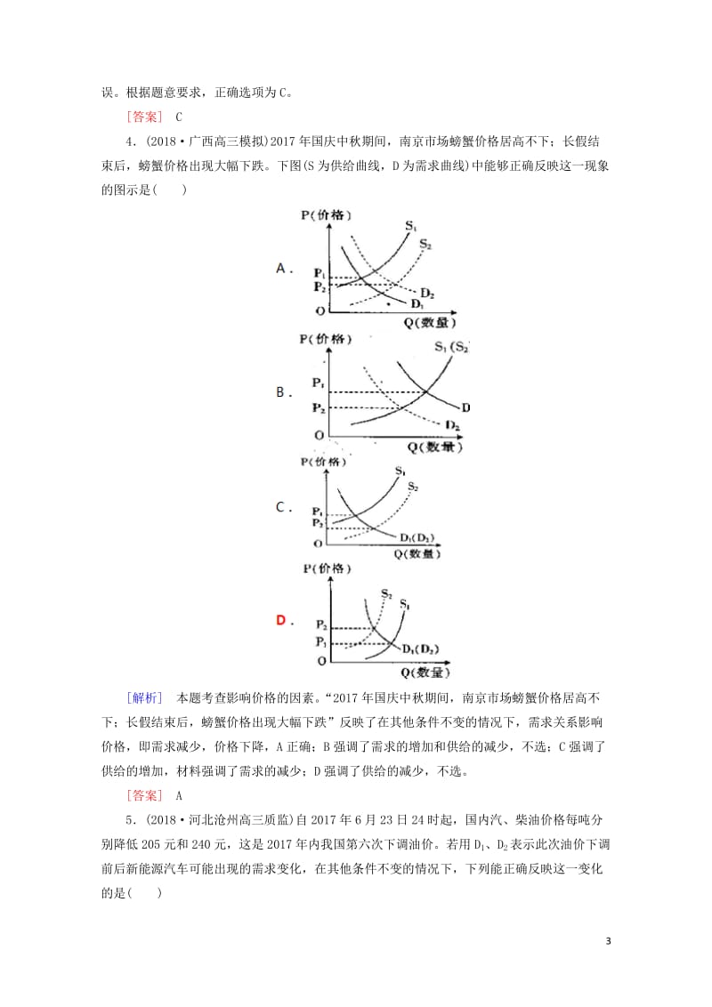 2019届高三政治二轮冲刺精选针对训练卷2曲线类选择题含解析20190517215.doc_第3页