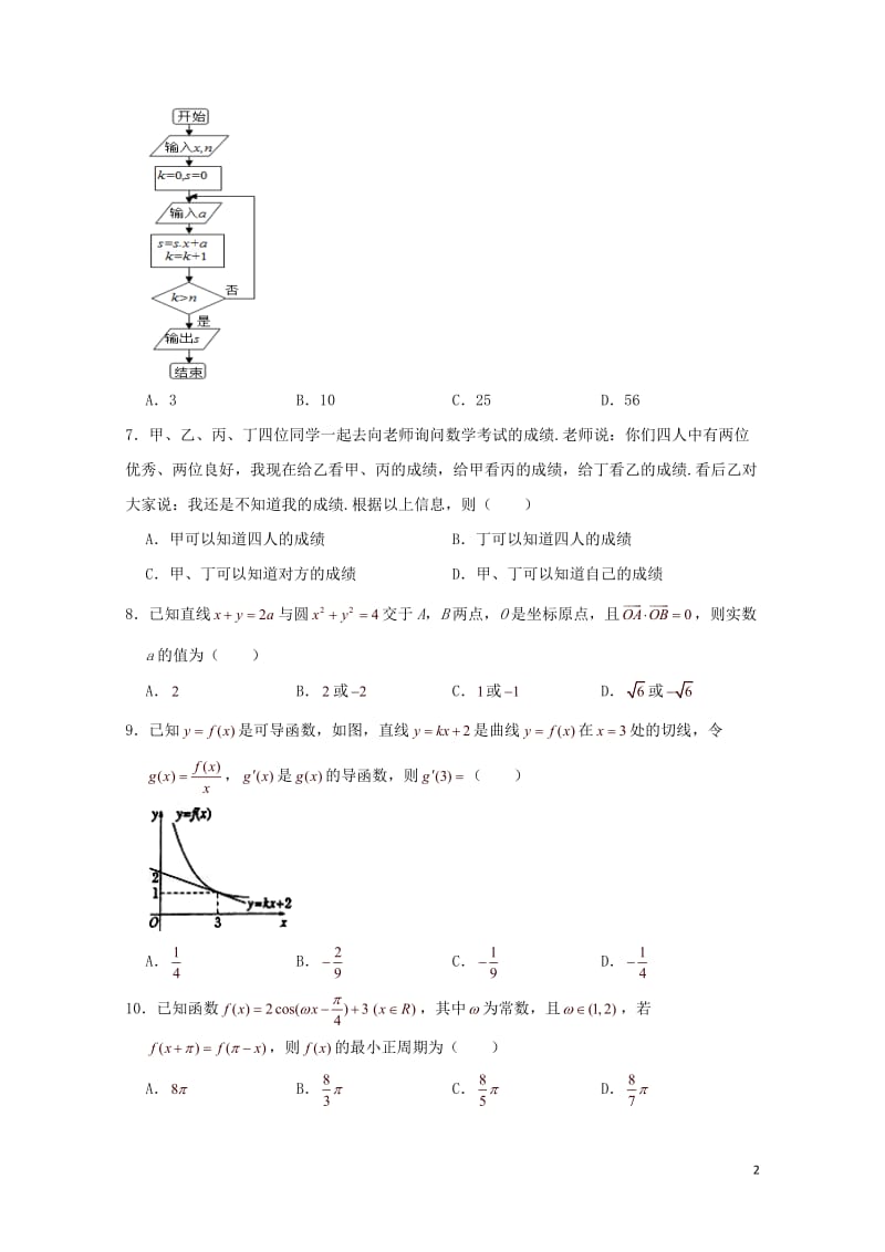 云南省玉溪一中2018_2019学年高二数学下学期第一次月考试题文201904290337.doc_第2页