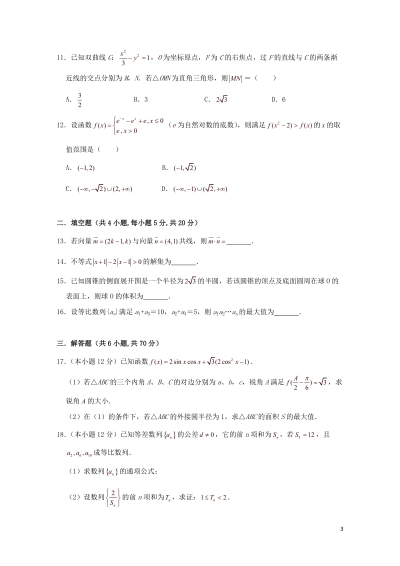 云南省玉溪一中2018_2019学年高二数学下学期第一次月考试题文201904290337.doc_第3页