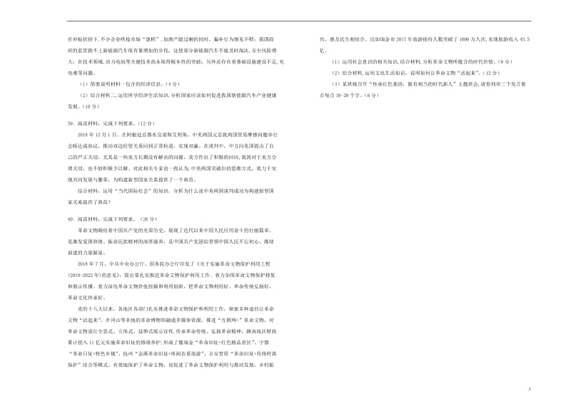 2019年高三政治最新信息卷七2019052303124.doc_第3页