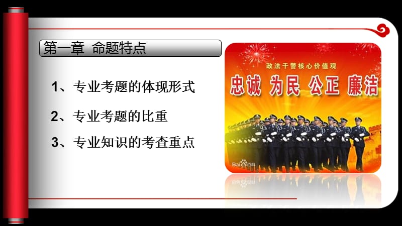 月日政法干警讲座面试特点及命题趋势分析.ppt_第2页