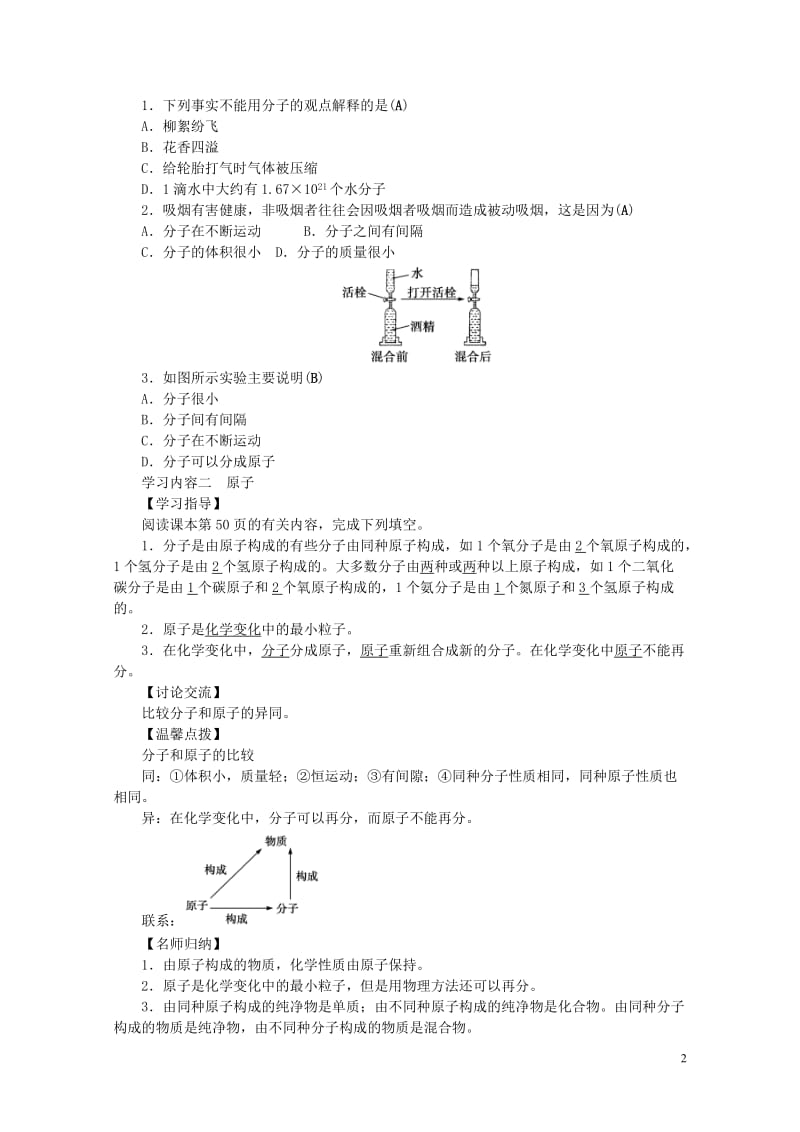 2017年秋九年级化学上册第三单元物质构成的奥秘学案新版新人教版20170721120.doc_第2页