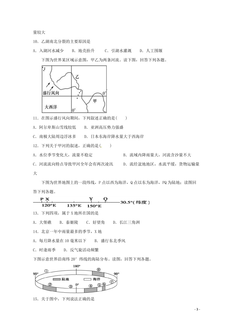 甘肃省甘谷第一中学2018_2019学年高二地理下学期第一次月考试题201905170118.doc_第3页