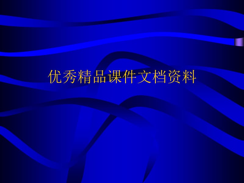 杨改学实现应用效果我与你共同探讨.ppt_第1页