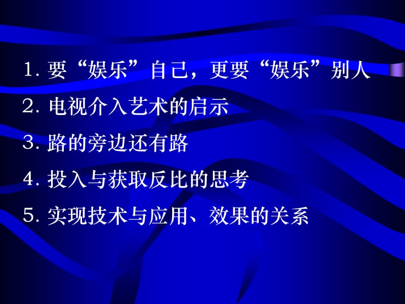 杨改学实现应用效果我与你共同探讨.ppt_第3页