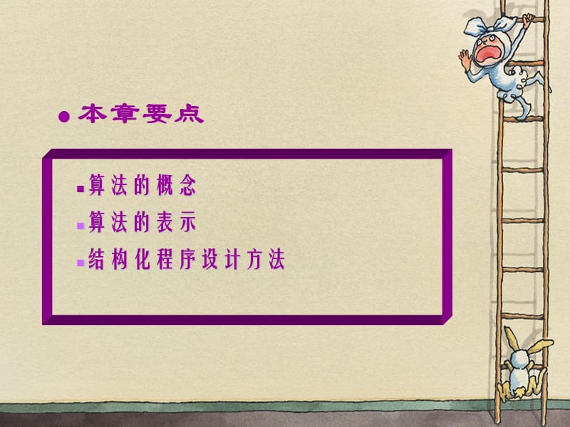 一讲2算法ppt课件.ppt_第2页