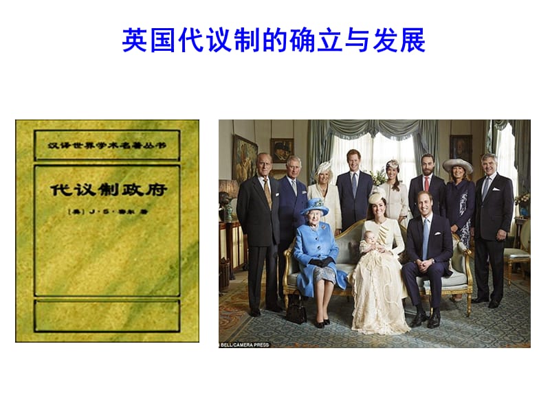 英国代议制的确立与发展.ppt_第1页