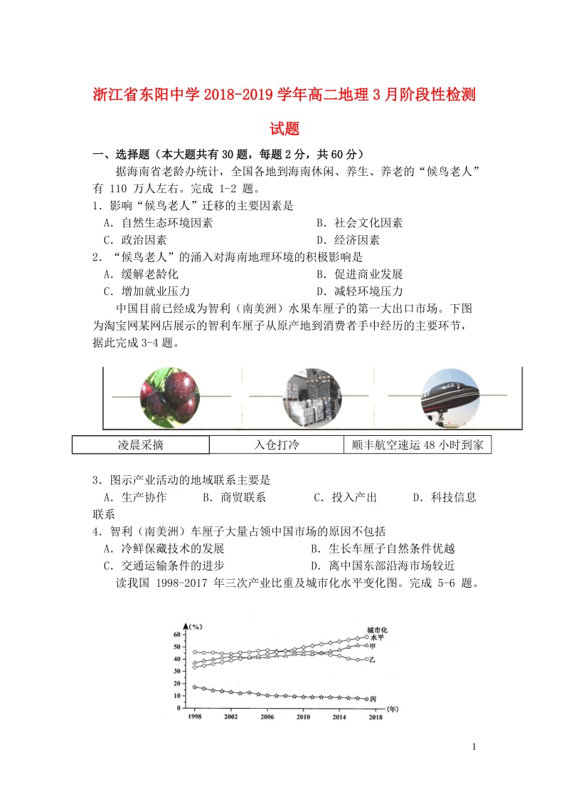 浙江诗阳中学2018_2019学年高二地理3月阶段性检测试题201905170196.doc_第1页