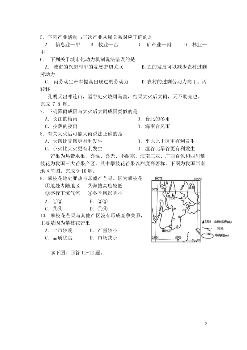 浙江诗阳中学2018_2019学年高二地理3月阶段性检测试题201905170196.doc_第2页