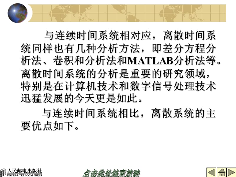 一章离散时间系统的时域分析.ppt_第2页