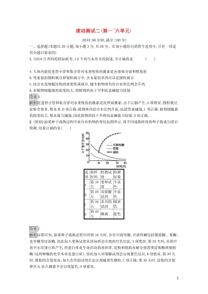 新课标2018高考生物一轮复习滚动测试二20170728434.doc