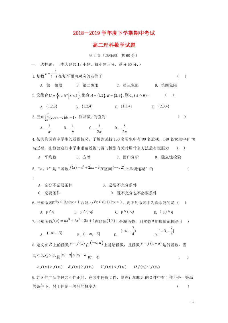 黑龙江省齐齐哈尔市第八中学2018_2019学年高二数学下学期期中试题理201905160243.doc_第1页