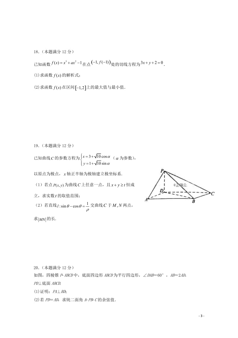 黑龙江省齐齐哈尔市第八中学2018_2019学年高二数学下学期期中试题理201905160243.doc_第3页