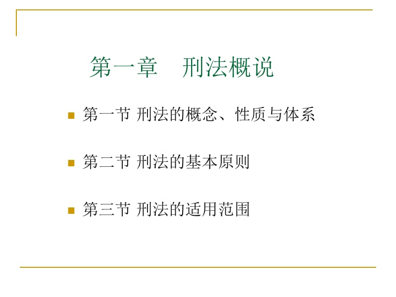 用刑法学130.ppt_第2页