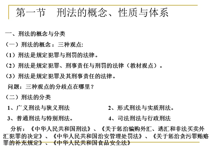 用刑法学130.ppt_第3页